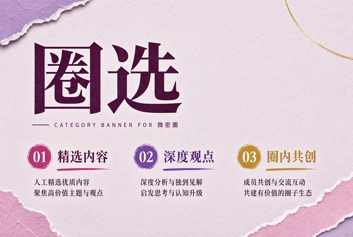 圈选编辑关注